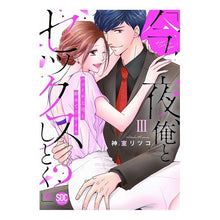 画像をギャラリービューアに読み込む, 今夜、俺とセックスしとく？　　　３
