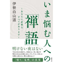 画像をギャラリービューアに読み込む, いま悩む人への「禅語」

