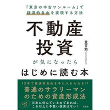 画像をギャラリービューアに読み込む, 不動産投資が気になったらはじめに読む本
