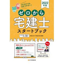 画像をギャラリービューアに読み込む, ’２２　ゼロから宅建士スタートブック
