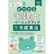 画像をギャラリービューアに読み込む, ’２２　ゼロから宅建士ベーシックブッ　１
