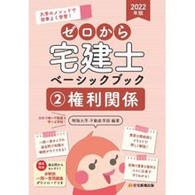 画像をギャラリービューアに読み込む, ’２２　ゼロから宅建士ベーシックブッ　２
