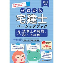 画像をギャラリービューアに読み込む, ’２２　ゼロから宅建士ベーシックブッ　３
