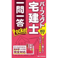 画像をギャラリービューアに読み込む, ’２２　パーフェクト宅建士一問　ポケット
