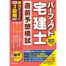 画像をギャラリービューアに読み込む, ’２２　パーフェクト宅建士直前予想模試
