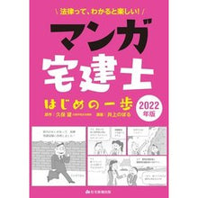 画像をギャラリービューアに読み込む, ’２２　マンガ宅建士はじめの一歩

