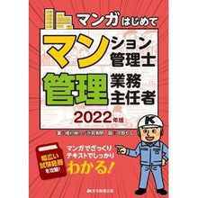 画像をギャラリービューアに読み込む, ’２２　マンガはじめてマンション管理士・
