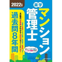 画像をギャラリービューアに読み込む, ’２２　楽学マンション管理士過去問８年間
