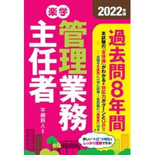 画像をギャラリービューアに読み込む, ’２２　楽学管理業務主任者過去問８年間
