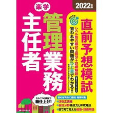 画像をギャラリービューアに読み込む, ’２２　楽学管理業務主任者直前予想模試
