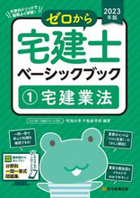 Load image into Gallery viewer, #MeikaiUniversityFacultyOfRealEstate #’23ZeroToTakkenBasicBook1
