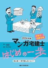 画像をギャラリービューアに読み込む, #久保望 #’２４マンガ宅建士はじめの一歩
