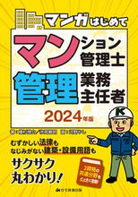 画像をギャラリービューアに読み込む, #植杉伸介 #’２４マンガはじめてマンション管理士・
