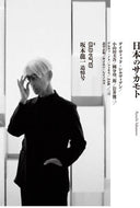 #日販アイ・ピー #別冊ｅｌｅ－ｋｉｎｇ坂本龍一追悼号