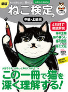 #神保町にゃんこ堂 #ねこ検定中級・上級編新版