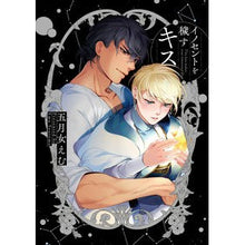 画像をギャラリービューアに読み込む, イノセントを穢すキス
