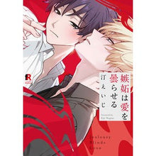 画像をギャラリービューアに読み込む, 嫉妬は愛を曇らせる
