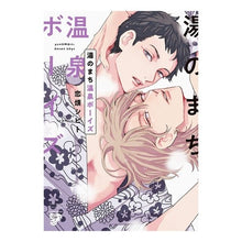 画像をギャラリービューアに読み込む, 湯のまち温泉ボーイズ
