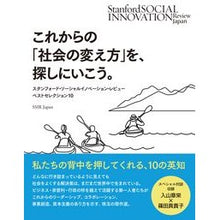 Load image into Gallery viewer, これからの「社会の変え方」を、探しにいこ
