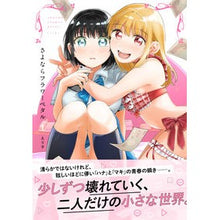 画像をギャラリービューアに読み込む, さよならフラワーペタル　１
