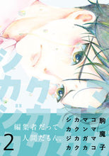 画像をギャラリービューアに読み込む, #駒魔子 #マンガカカクカクシカジカ２
