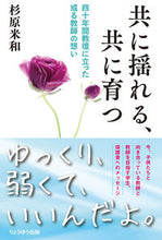 画像をギャラリービューアに読み込む, #杉原米和 #共に揺れる、共に育つ
