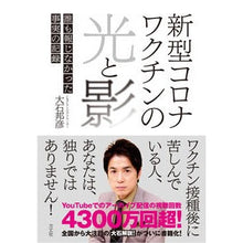 画像をギャラリービューアに読み込む, 新型コロナワクチンの光と影
