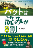 #DaisukeUra #GolfPuttingIs80PercentReadingTheGreen