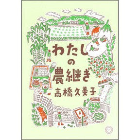 ＃ﾜﾀｼﾉﾉｳﾂｷﾞ ｷﾝｸﾞｲﾝﾀｰﾅｼｮﾅﾙ :9784911226094