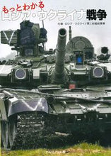 画像をギャラリービューアに読み込む, #藤村純佳 #もっとわかるロシア・ウクライナ戦争

