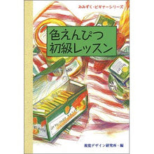 画像をギャラリービューアに読み込む, 色えんぴつ初級レッスン

