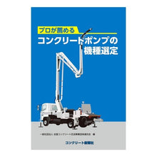 画像をギャラリービューアに読み込む, プロが薦めるコンクリートポンプの機種選定
