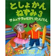 画像をギャラリービューアに読み込む, としょかんねずみ　　　３
