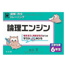 画像をギャラリービューアに読み込む, 論理エンジン　小学生版　６年生
