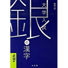 画像をギャラリービューアに読み込む, 銀の漢字　必須編

