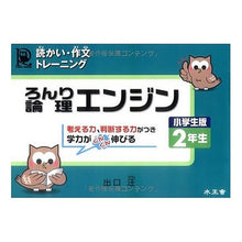 画像をギャラリービューアに読み込む, 論理エンジン　小学生版　２年生
