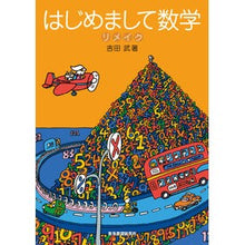 画像をギャラリービューアに読み込む, はじめまして数学　リメイク
