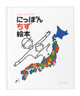 #とだこうしろう #にっぽん地図絵本# 9784924710344 :9784924710344