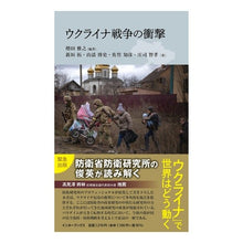 画像をギャラリービューアに読み込む, ウクライナ戦争の衝撃
