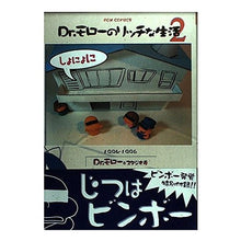 画像をギャラリービューアに読み込む, Ｄｒ．モローのリッチな生活　　　２
