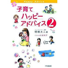 画像をギャラリービューアに読み込む, 子育てハッピーアドバイス　　　２ Akihashi Daiji
