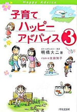 画像をギャラリービューアに読み込む, #明橋大二 #子育てハッピーアドバイス３
