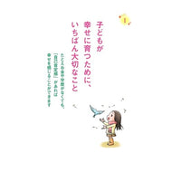 大好き！が伝わるほめ方・叱り方 Akihashi Daiji