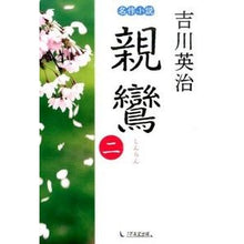 画像をギャラリービューアに読み込む, 親鸞　　　２
