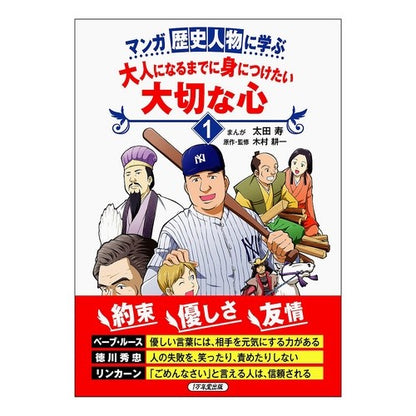 大人になるまでに身につけたい大切な心　１