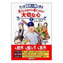 Load image into Gallery viewer, 大人になるまでに身につけたい大切な心　１
