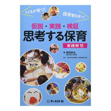 画像をギャラリービューアに読み込む, 思考する保育　実践例１５
