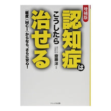 画像をギャラリービューアに読み込む, 認知症はこうしたら治せる　増補版
