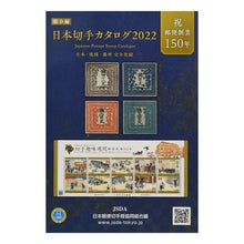 画像をギャラリービューアに読み込む, ’２２　日本切手カタログ　組合編
