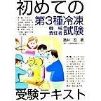 画像をギャラリービューアに読み込む, 初めての第３種冷凍機械責任者試験受験テキ
